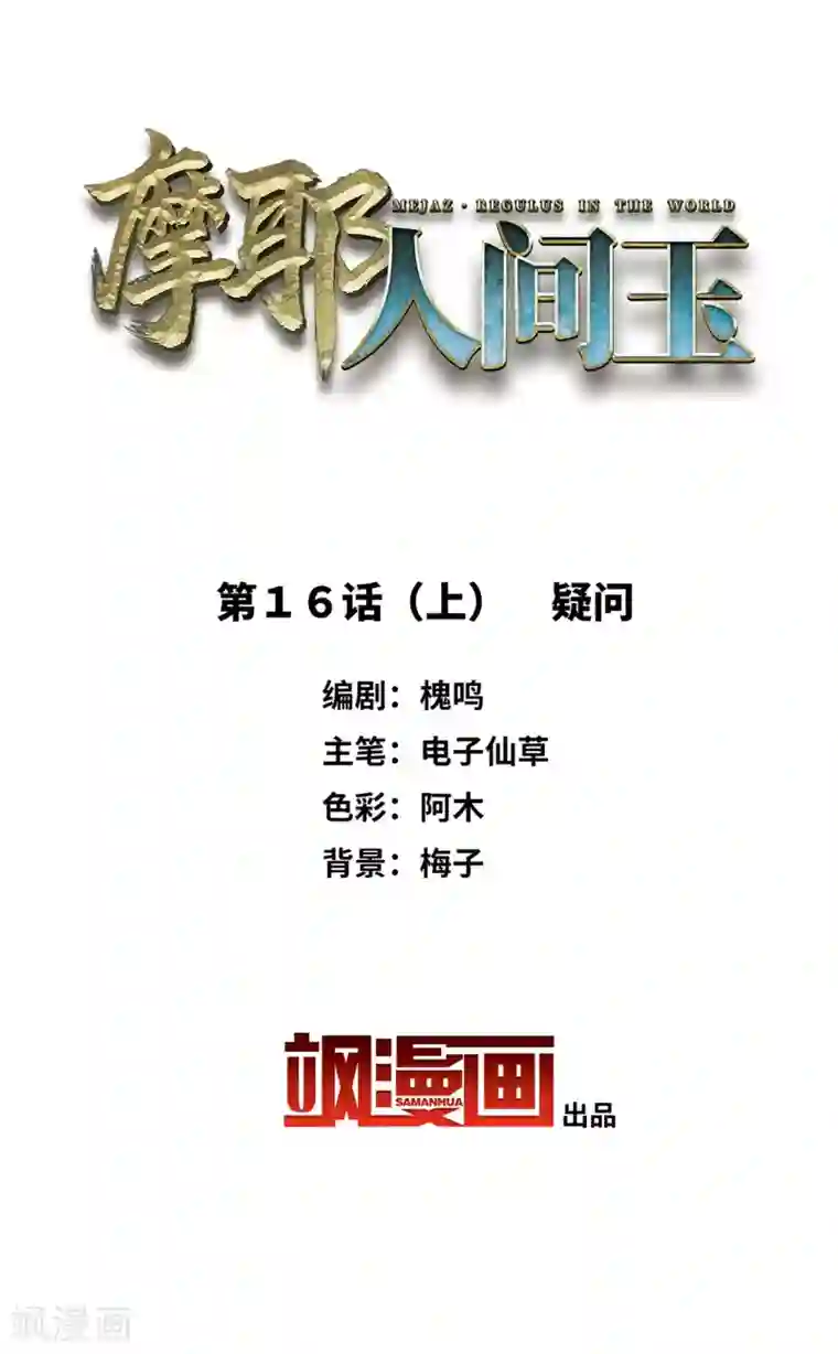 摩耶·人间玉第16话1 疑问