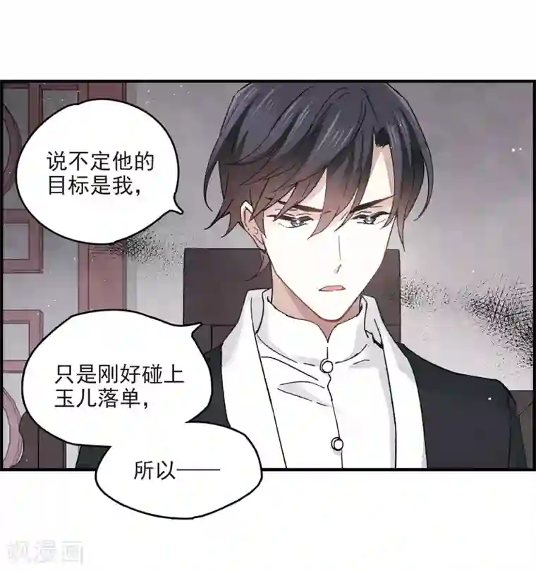 摩耶·人间玉第16话1 疑问