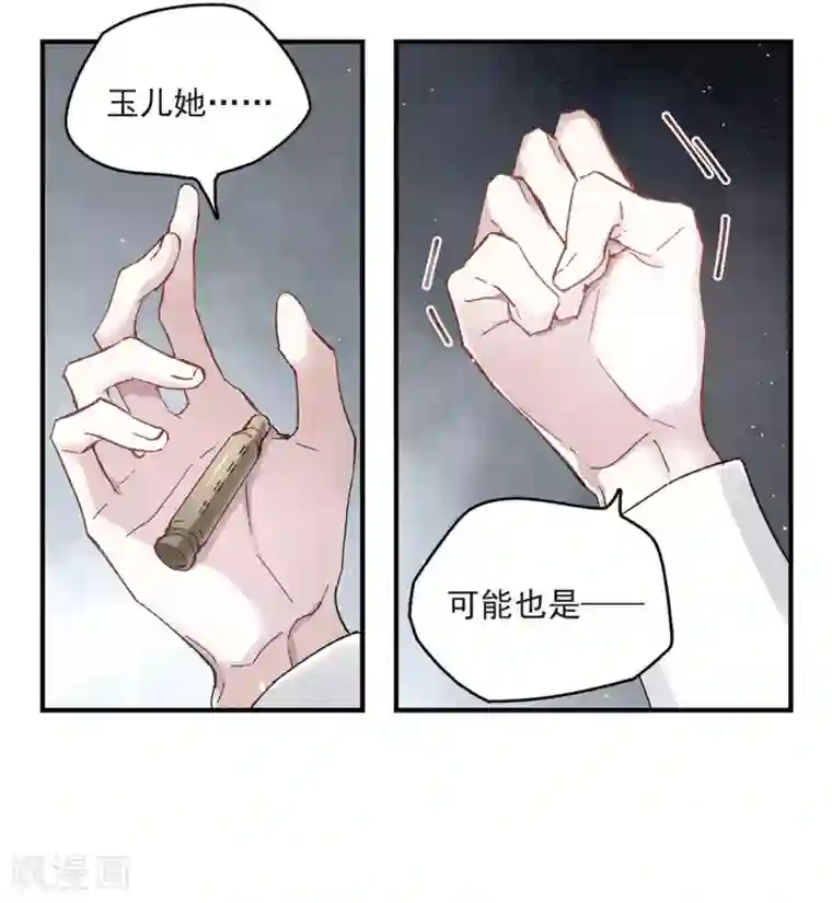 摩耶·人间玉第16话1 疑问