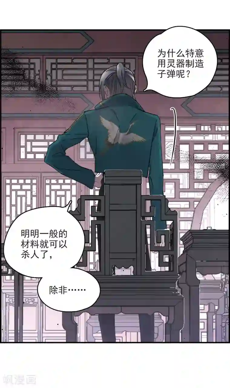 摩耶·人间玉第16话2 疑问