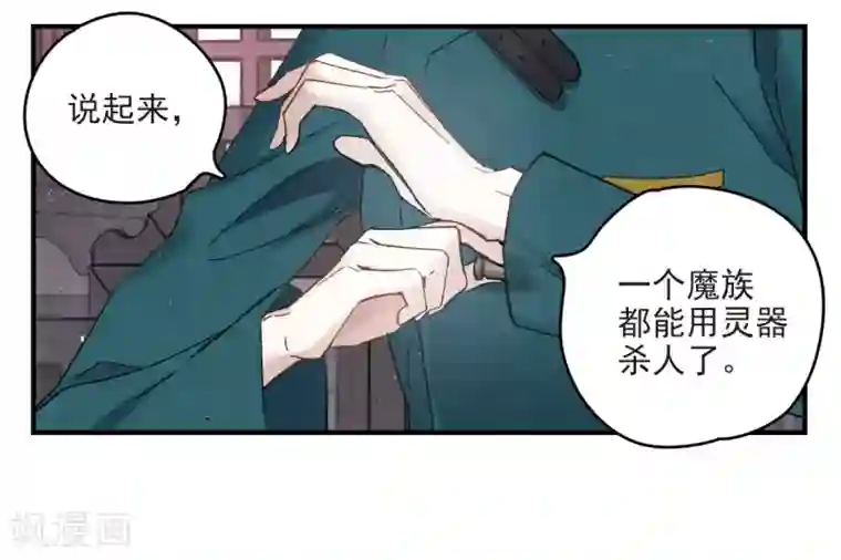 摩耶·人间玉第16话2 疑问