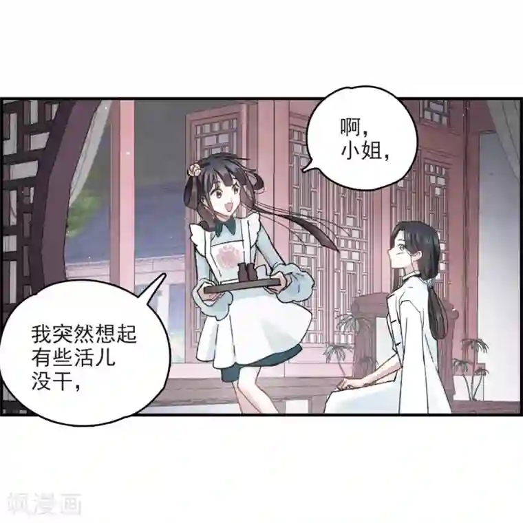 摩耶·人间玉第16话2 疑问