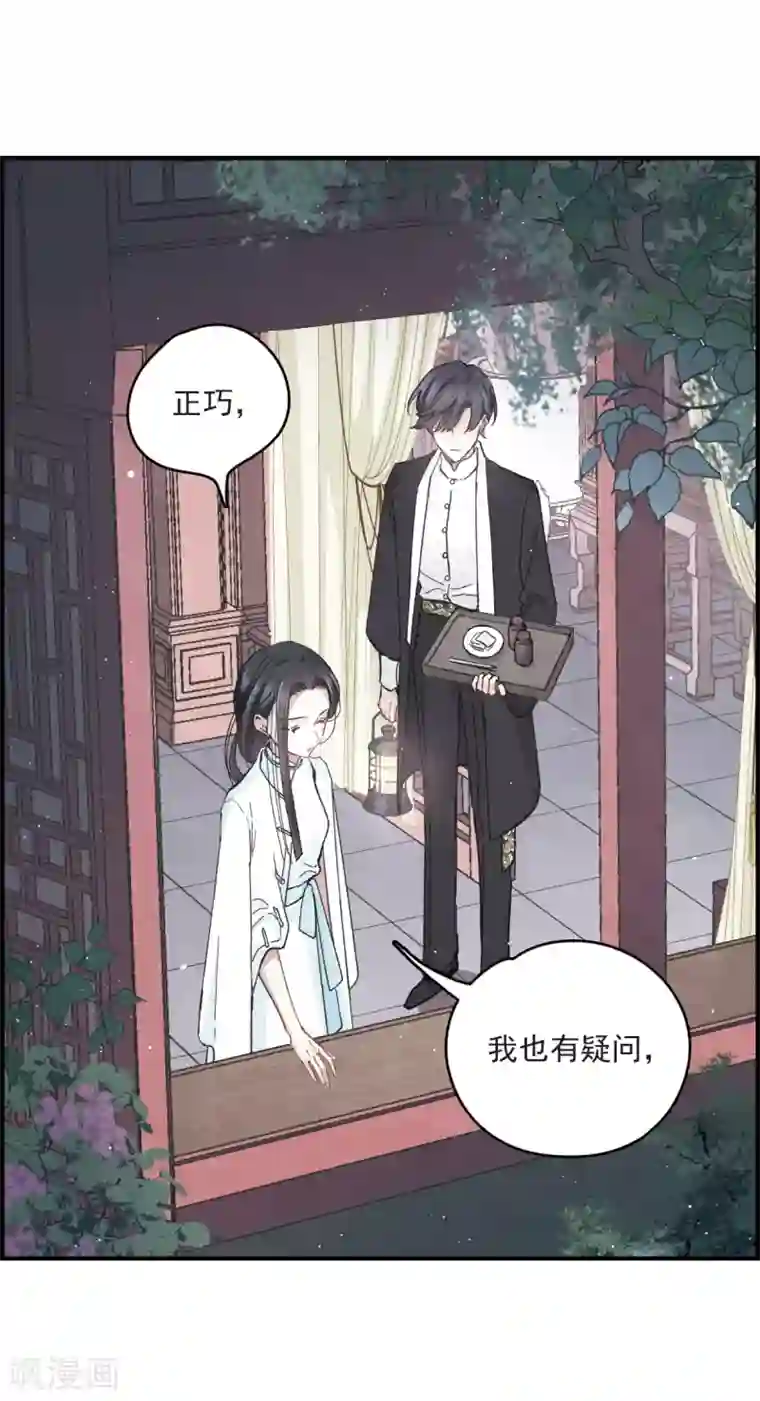 摩耶·人间玉第16话2 疑问