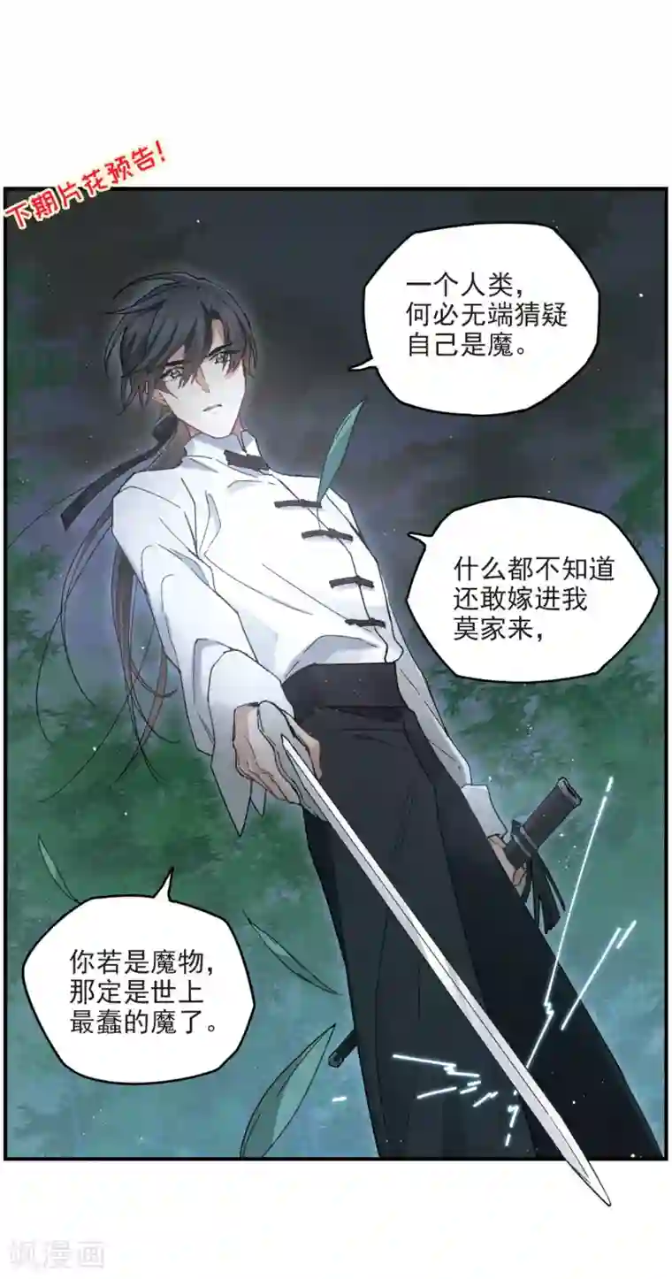 摩耶·人间玉第16话2 疑问