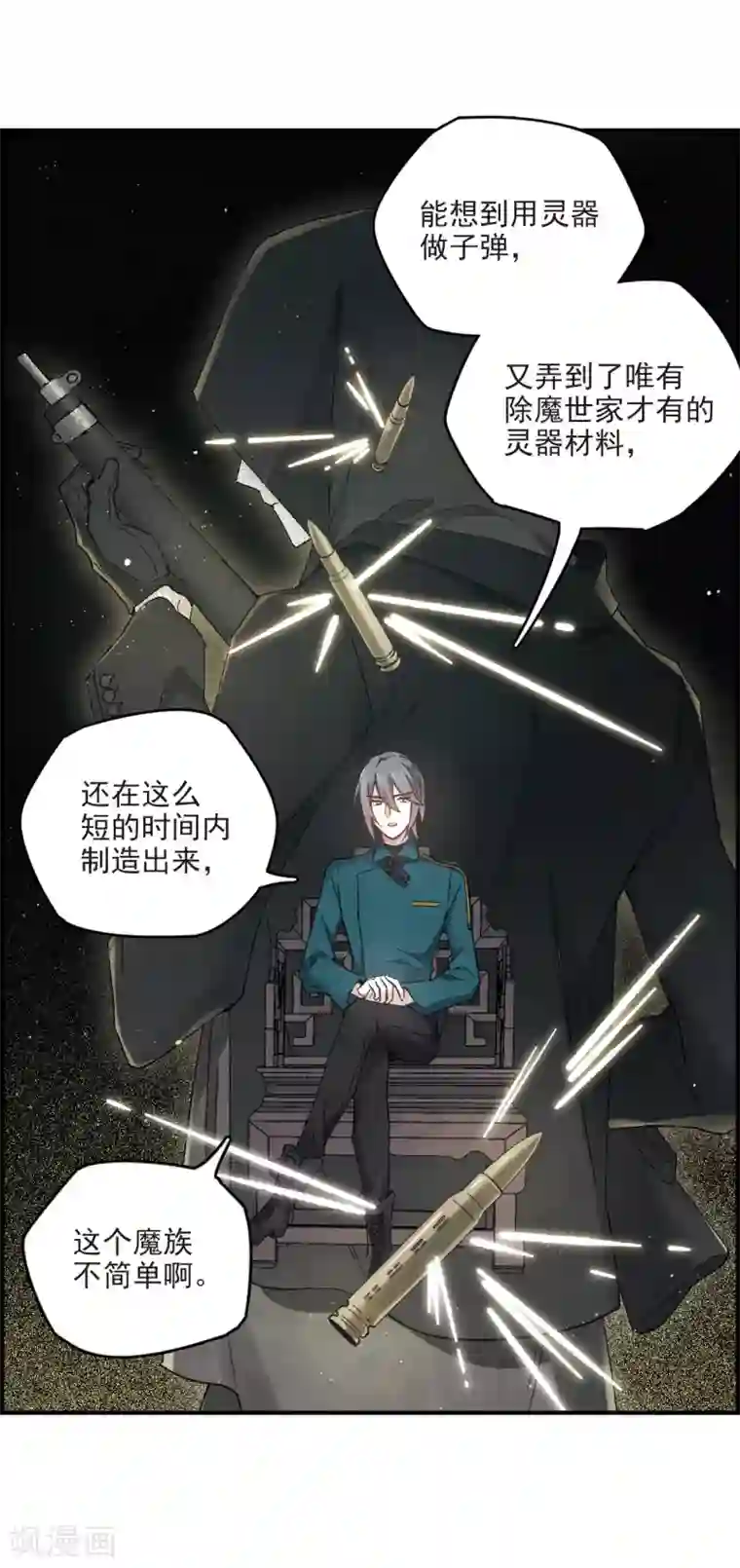 摩耶·人间玉第16话2 疑问