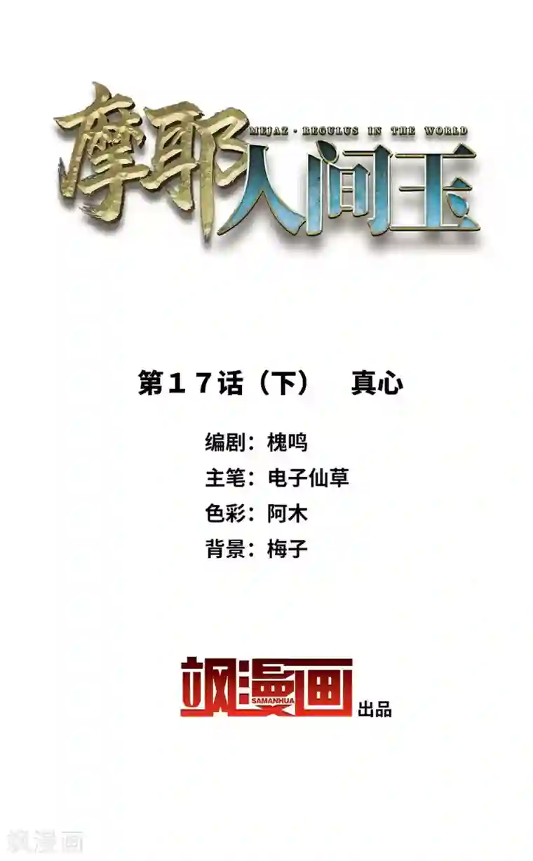 摩耶·人间玉第17话2 真心