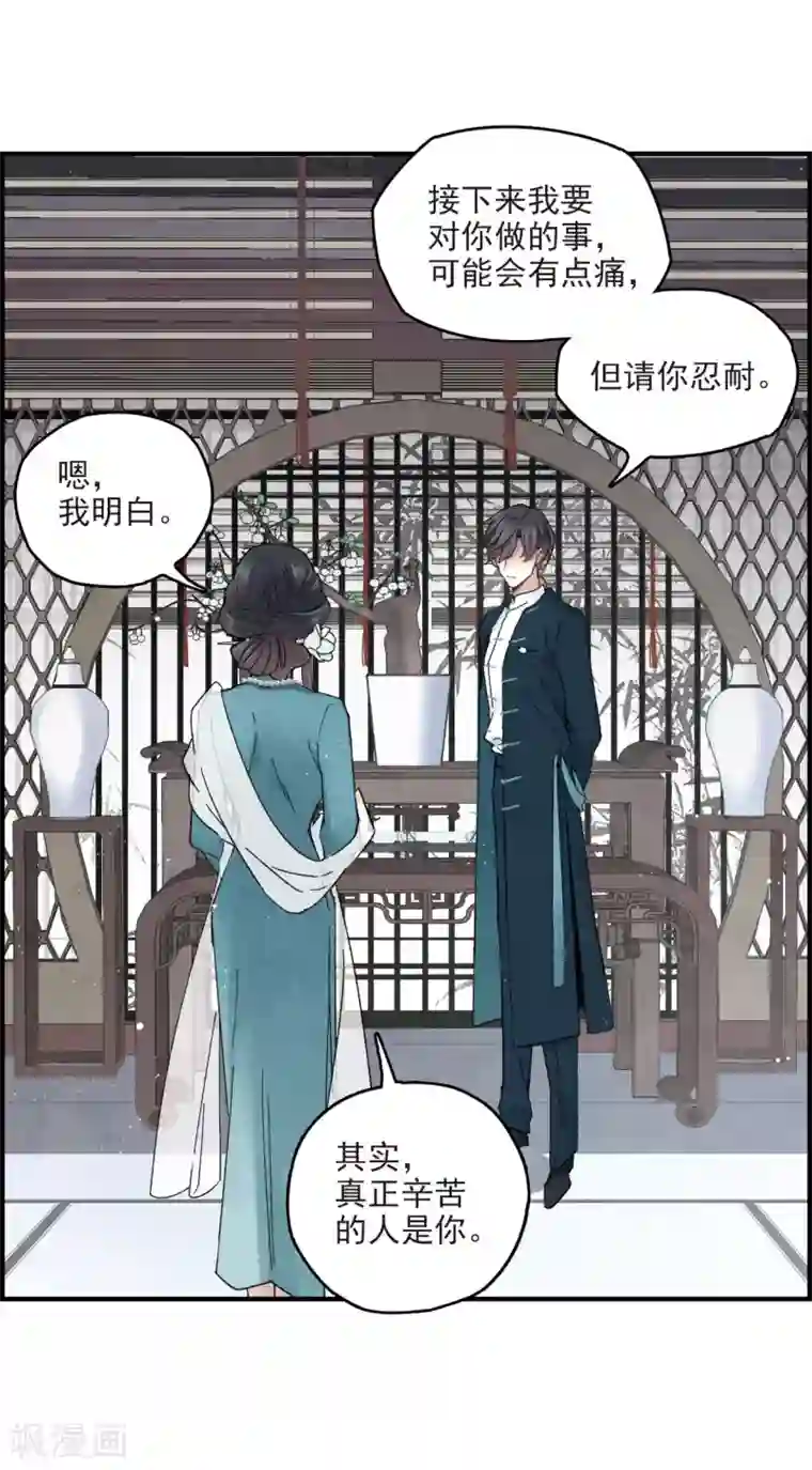 摩耶·人间玉第17话2 真心