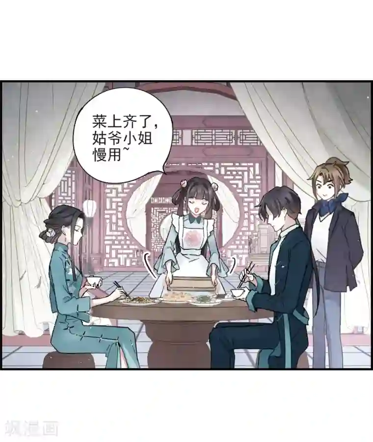 摩耶·人间玉第18话1 杀气