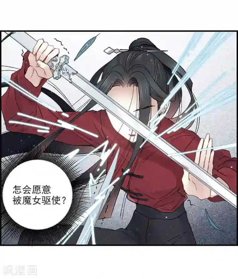 摩耶·人间玉第19话3 交锋