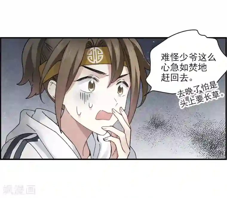 摩耶·人间玉第20话1 传闻