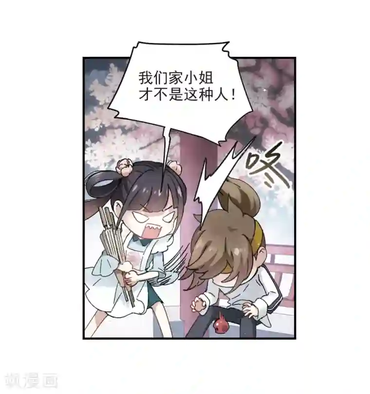 摩耶·人间玉第20话1 传闻