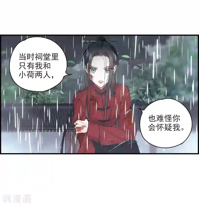 摩耶·人间玉第20话1 传闻