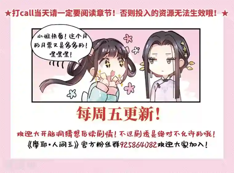 摩耶·人间玉第20话1 传闻