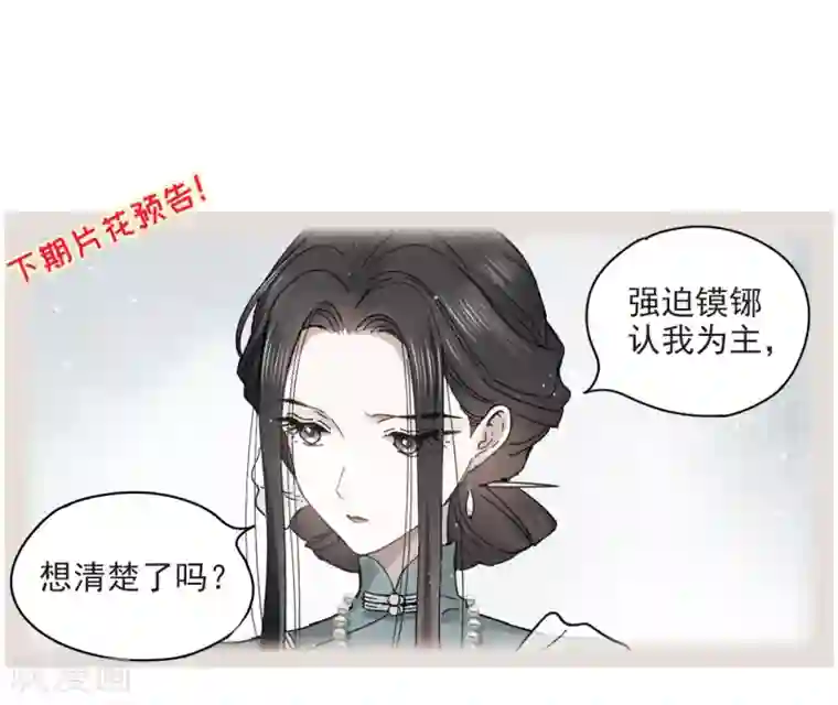 摩耶·人间玉第20话1 传闻