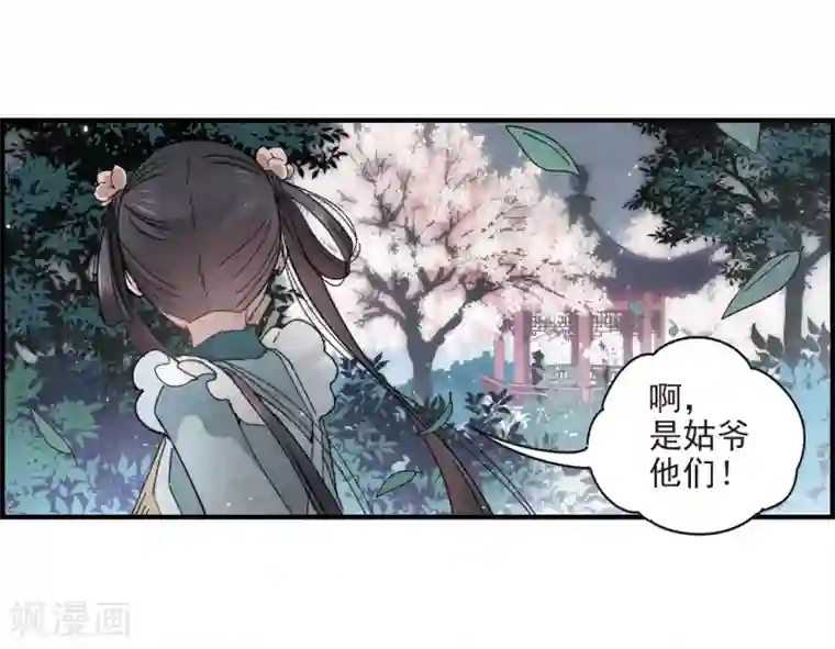 摩耶·人间玉第20话1 传闻