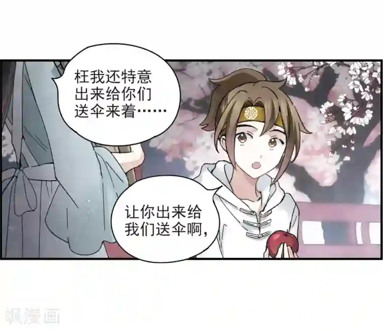 摩耶·人间玉第20话1 传闻