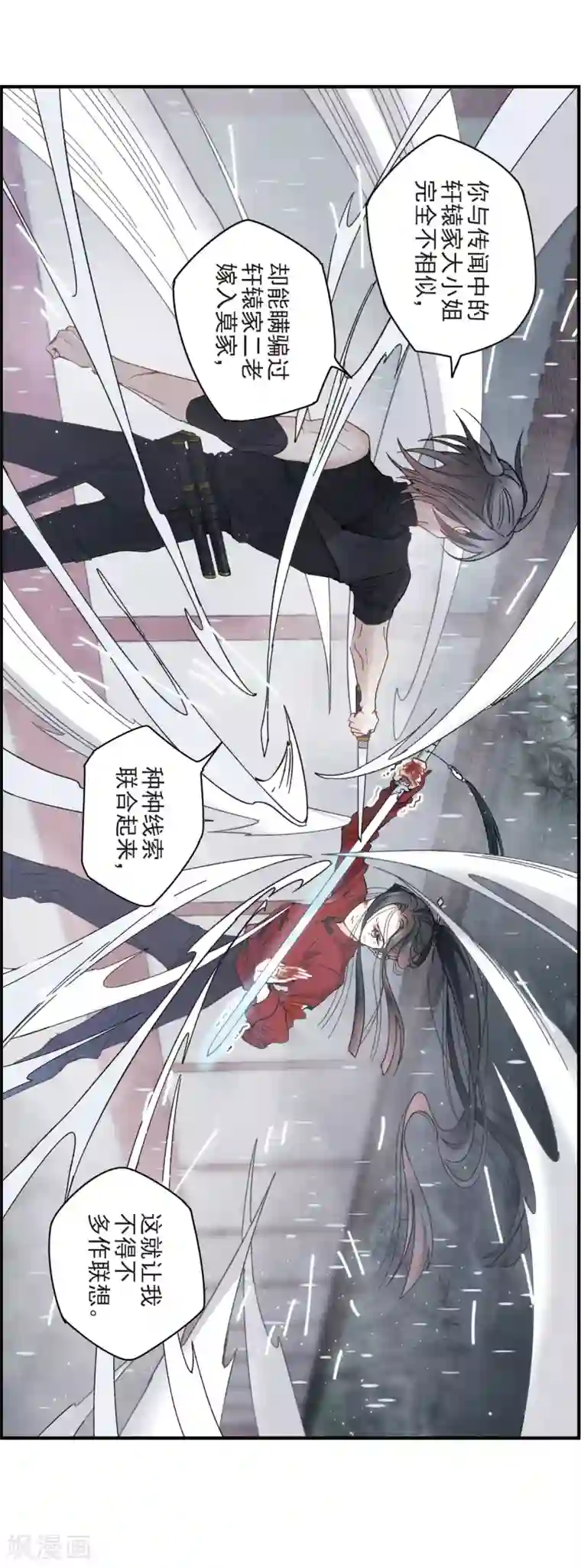 摩耶·人间玉第20话2 传闻