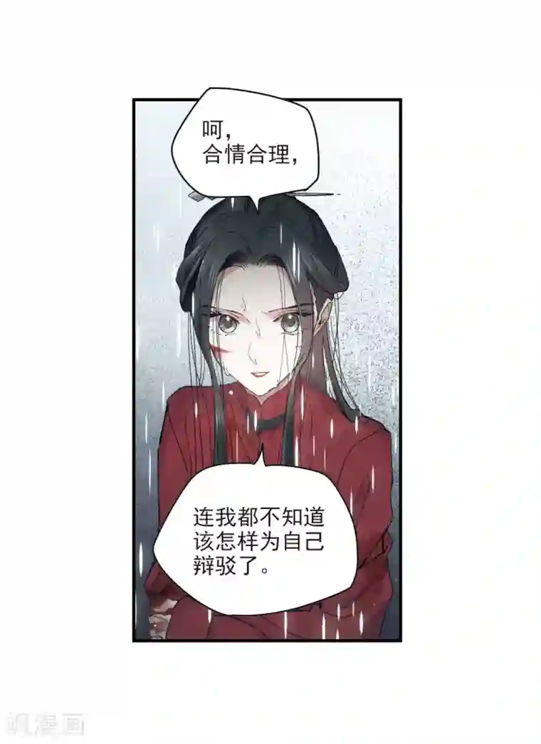 摩耶·人间玉第20话2 传闻