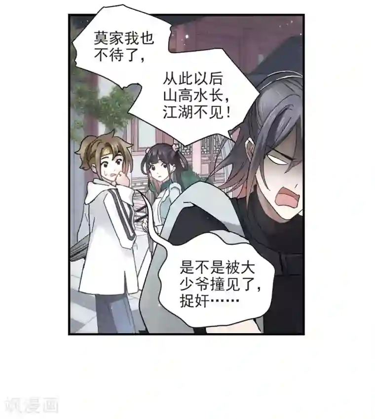 摩耶·人间玉第20话3 传闻