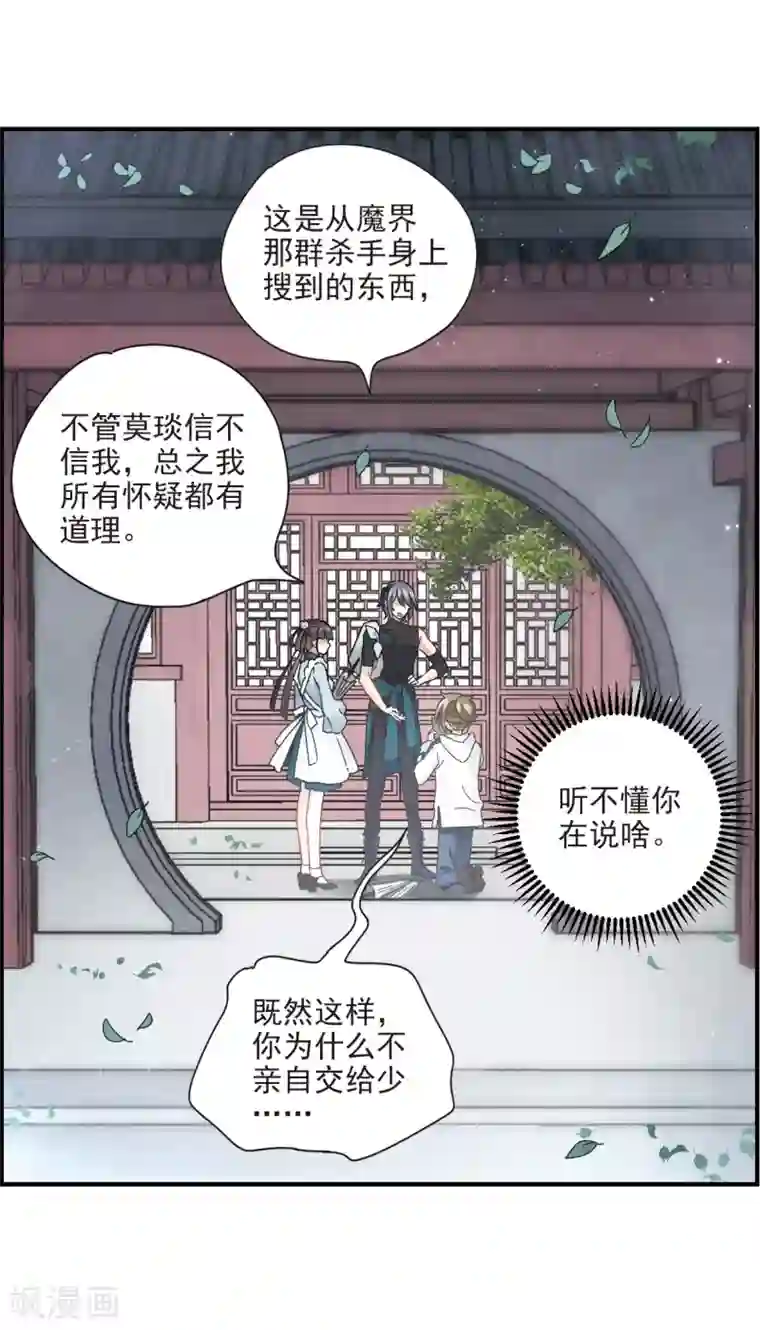 摩耶·人间玉第20话3 传闻