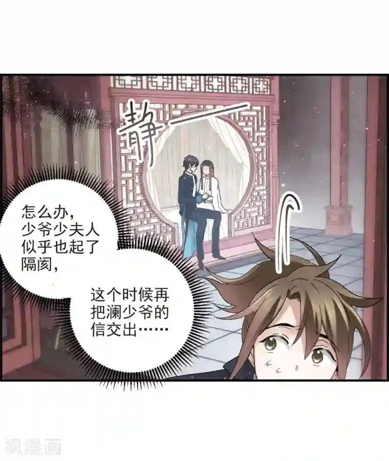 摩耶·人间玉第21话1 隔阂