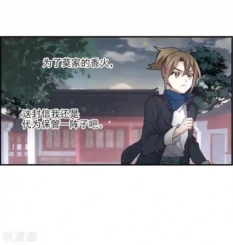 摩耶·人间玉第21话1 隔阂