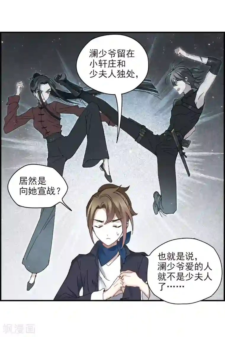 摩耶·人间玉第21话1 隔阂