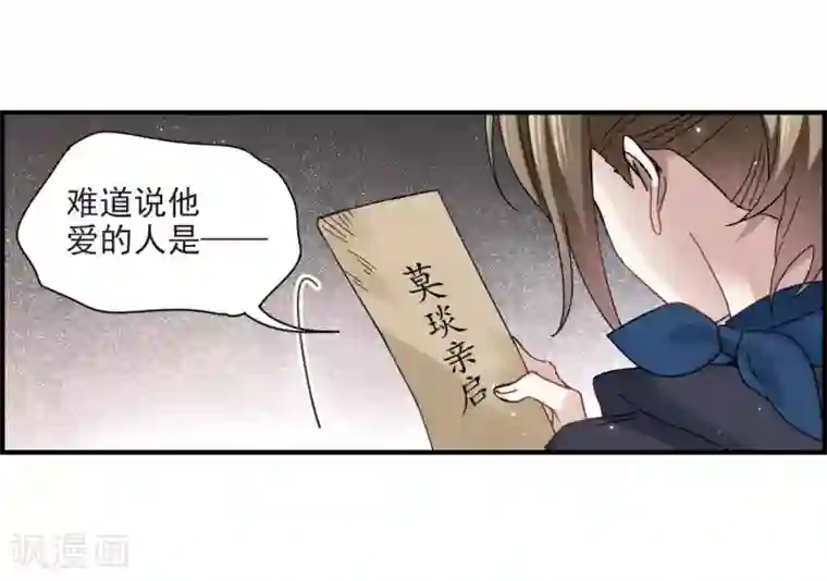 摩耶·人间玉第21话1 隔阂