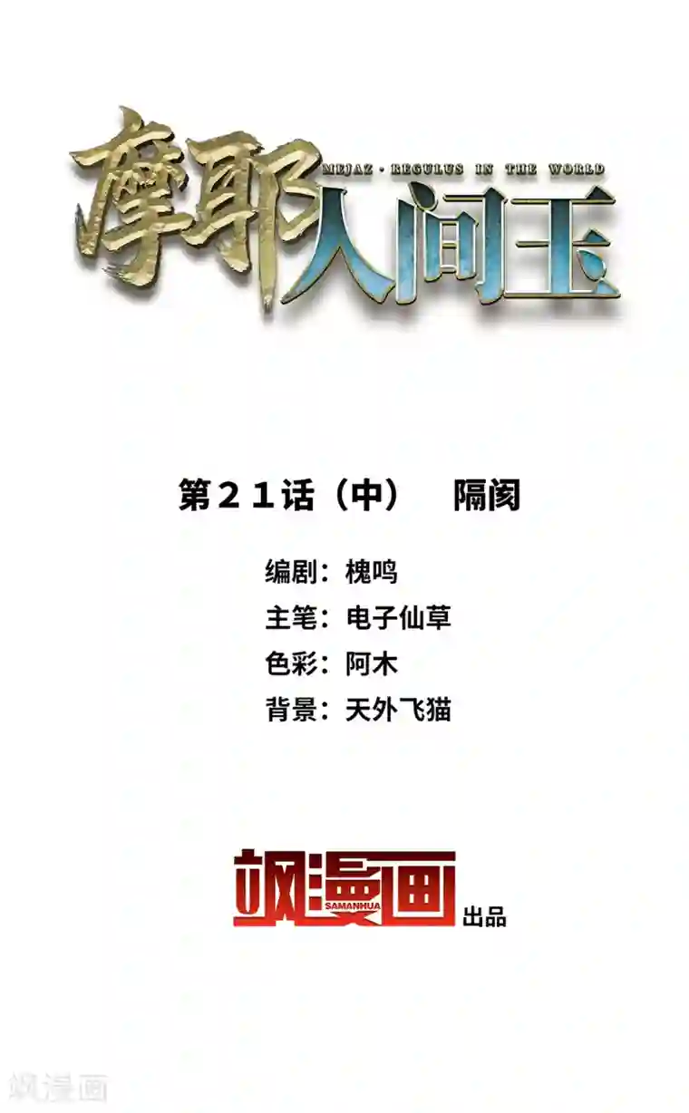 摩耶·人间玉第21话2 隔阂