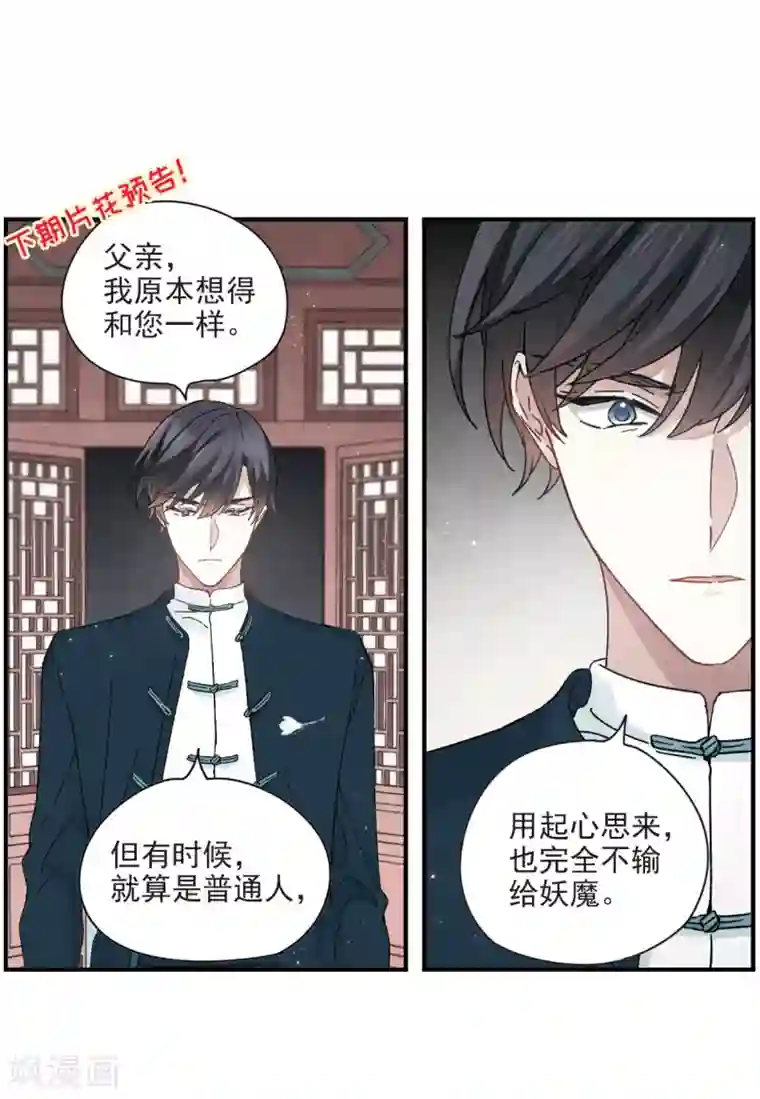 摩耶·人间玉第21话2 隔阂