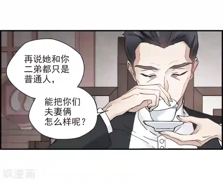 摩耶·人间玉第21话3 隔阂