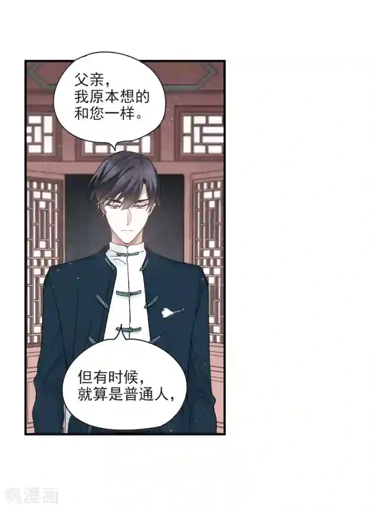 摩耶·人间玉第21话3 隔阂