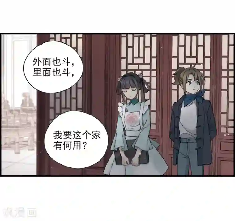 摩耶·人间玉第21话3 隔阂