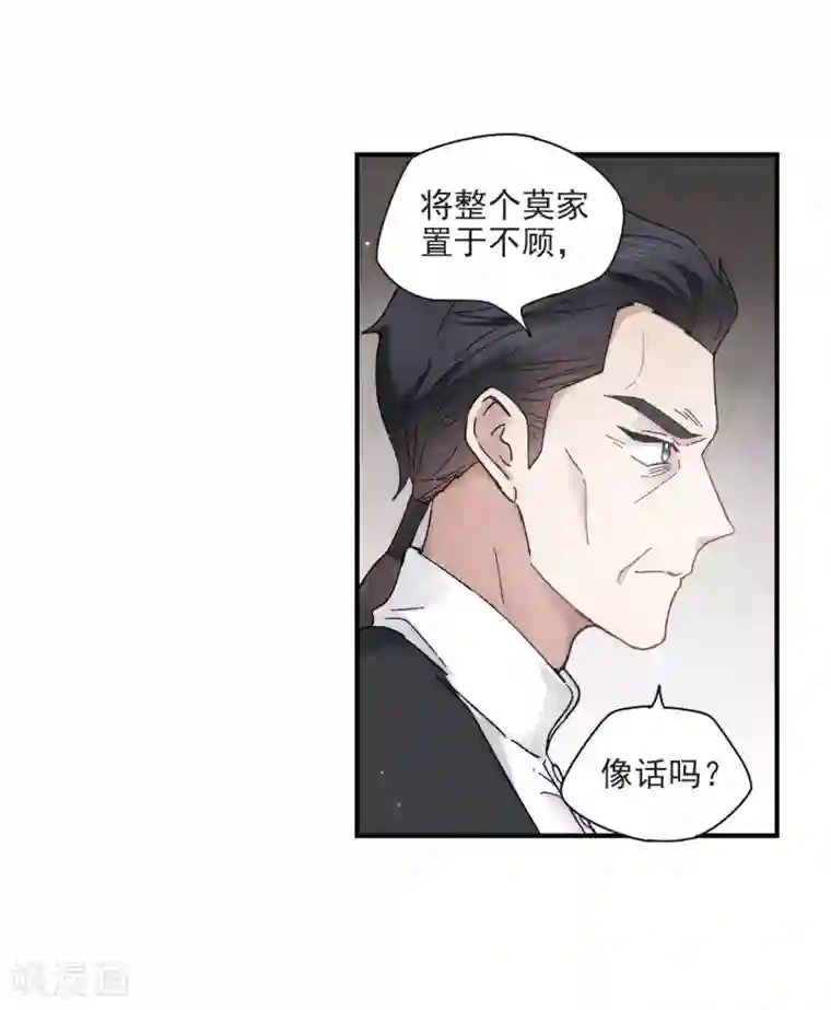 摩耶·人间玉第21话3 隔阂