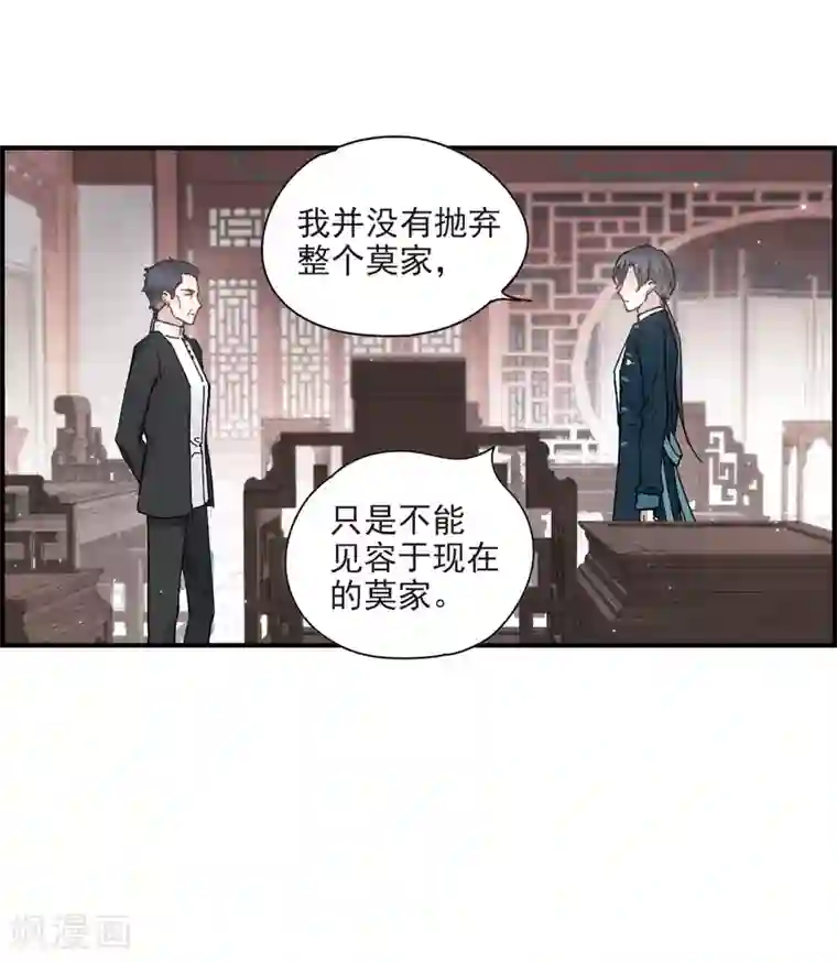 摩耶·人间玉第21话3 隔阂