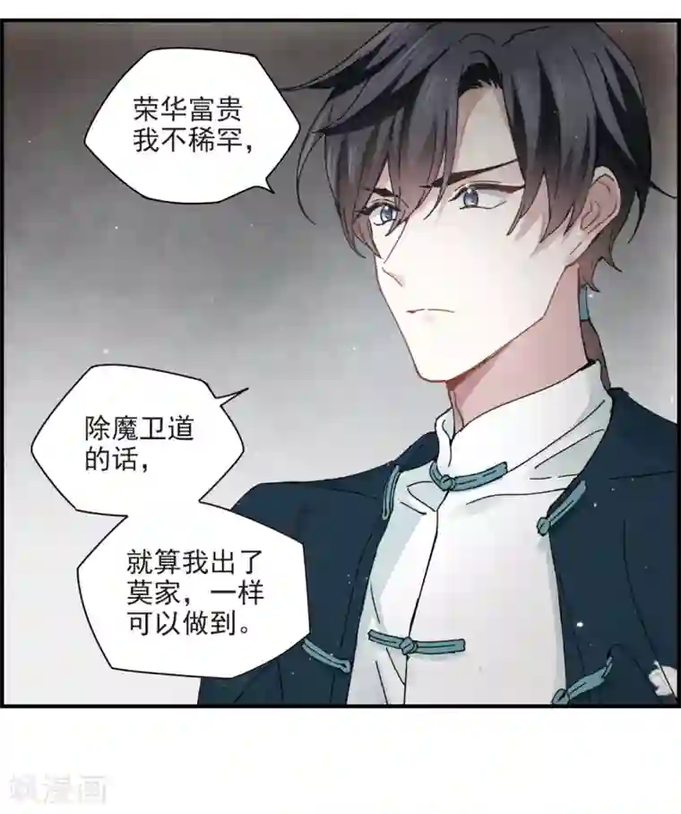 摩耶·人间玉第21话3 隔阂