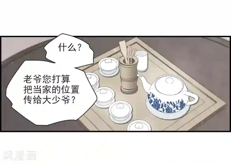 摩耶·人间玉第21话3 隔阂