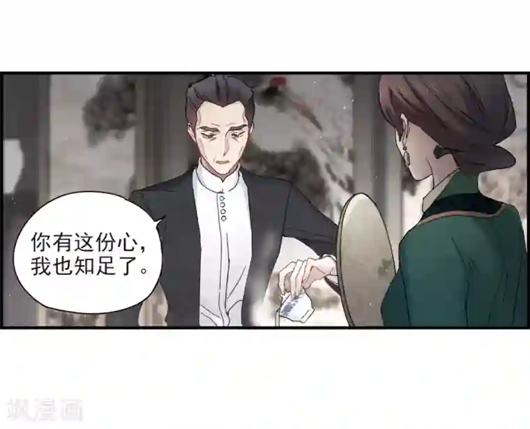 摩耶·人间玉第21话3 隔阂