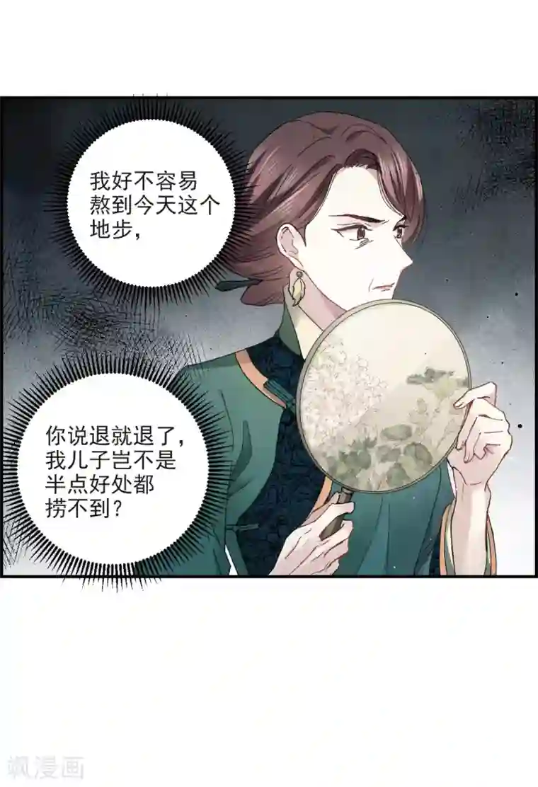 摩耶·人间玉第21话3 隔阂