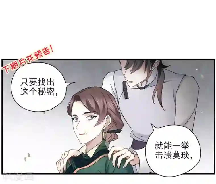 摩耶·人间玉第21话3 隔阂