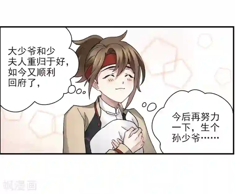 摩耶·人间玉第22话2 回家