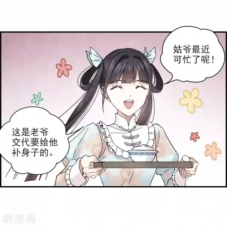 摩耶·人间玉第22话3 回家