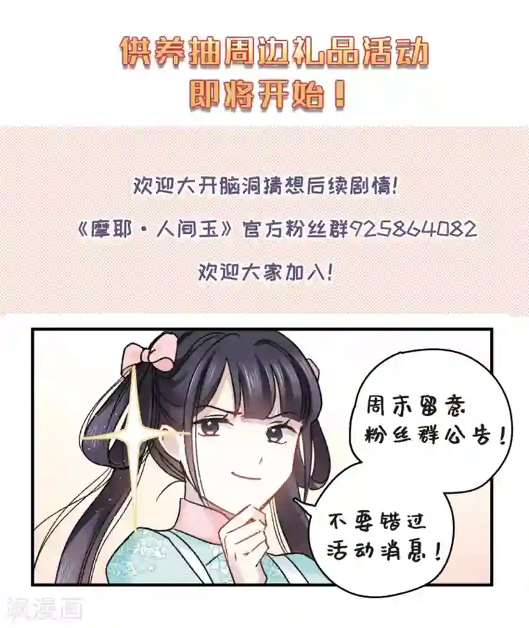 摩耶·人间玉第22话3 回家