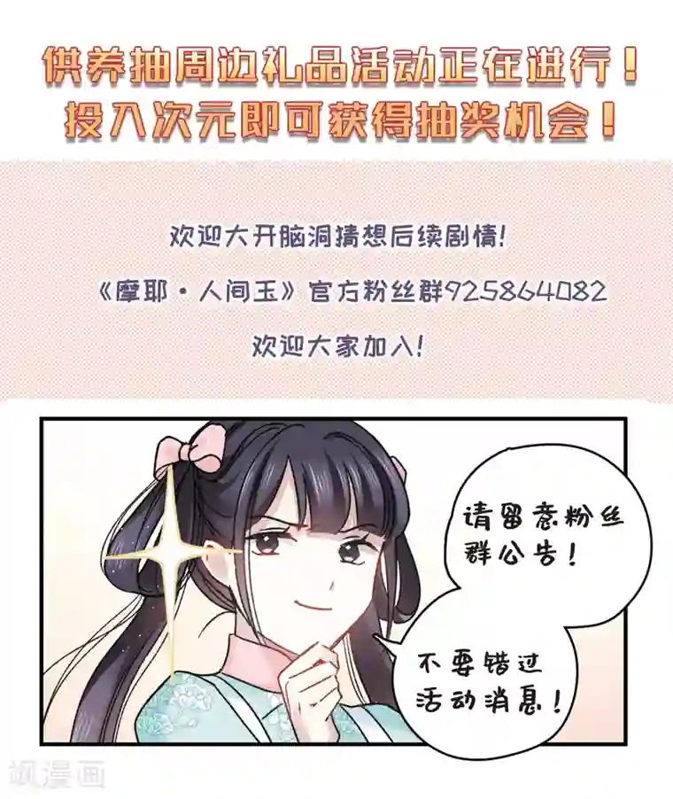 摩耶·人间玉第23话2 无悔