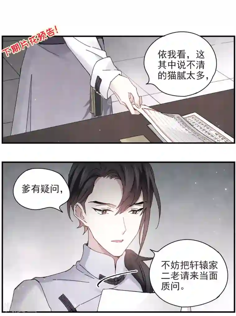 摩耶·人间玉第23话2 无悔