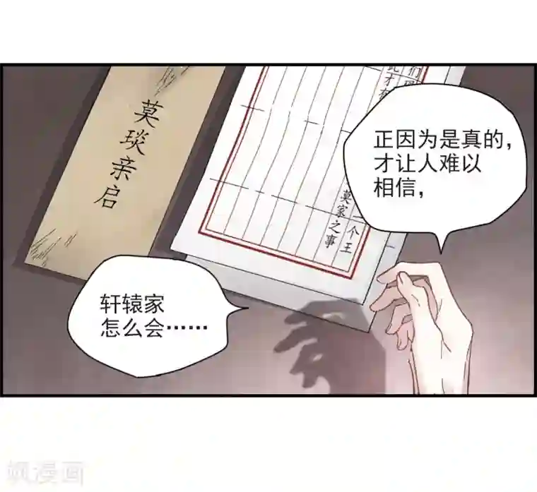 摩耶·人间玉第23话3 无悔