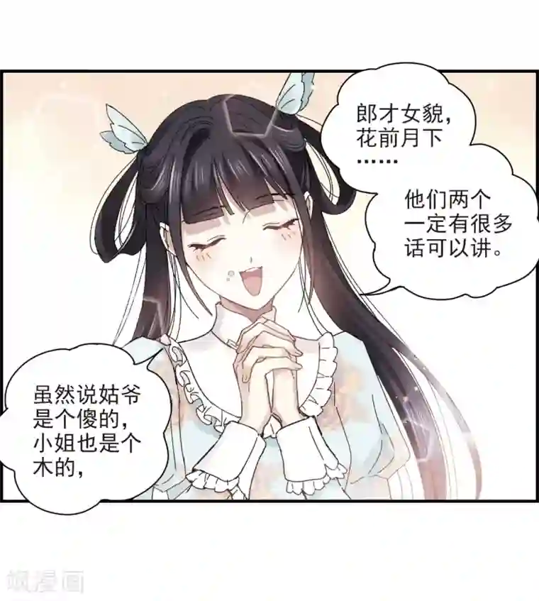 摩耶·人间玉第23话3 无悔