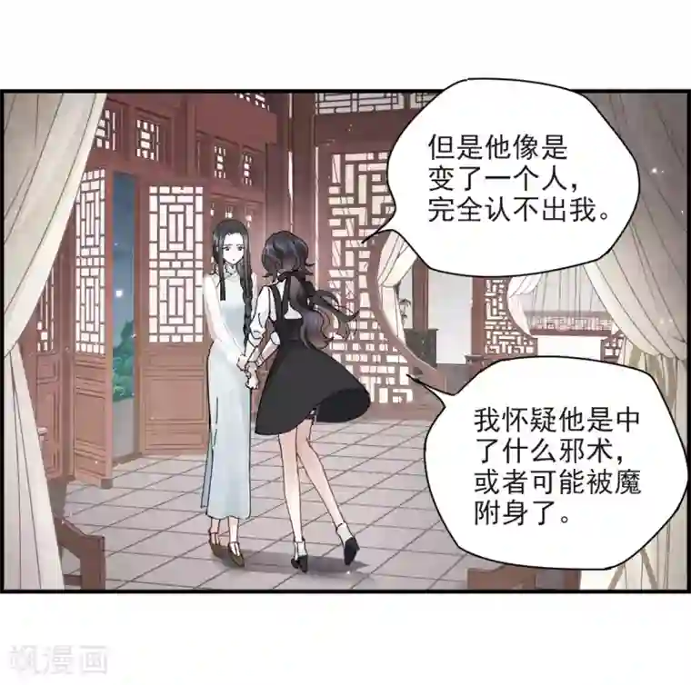 摩耶·人间玉第24话1 谎言