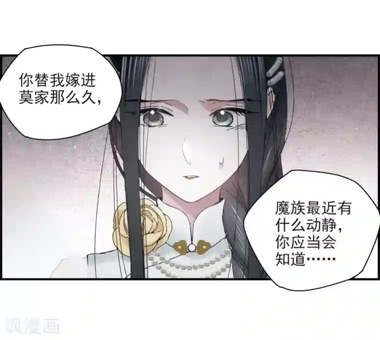 摩耶·人间玉第24话1 谎言