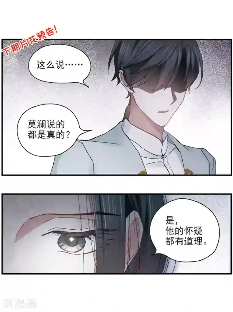 摩耶·人间玉第24话1 谎言